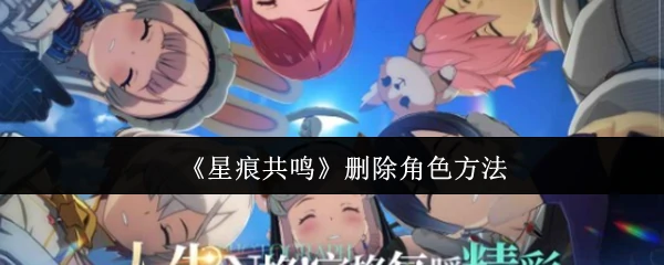 删除角色方法