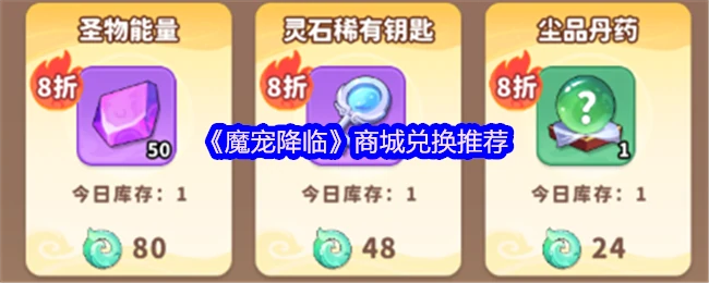 商城兑换推荐