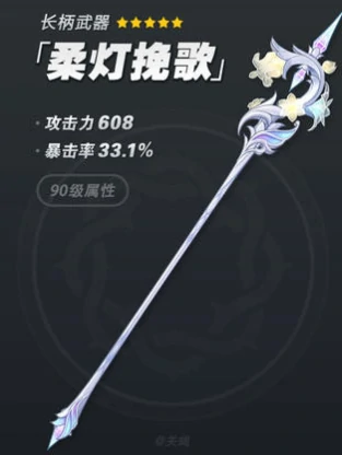 柔灯挽歌武器属性效果
