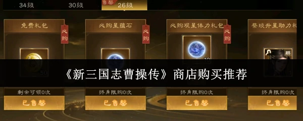 商店购买推荐