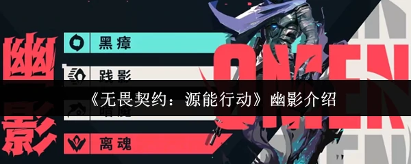幽影介绍