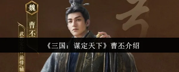 曹丕介绍