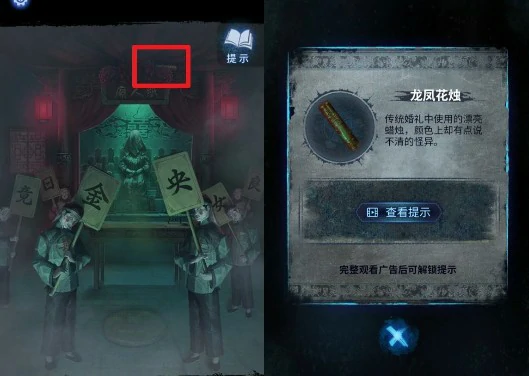 六礼轩蜡烛谜题攻略