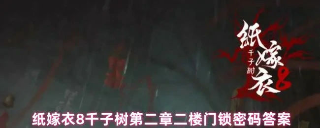 二楼门锁密码答案