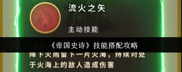 技能搭配攻略