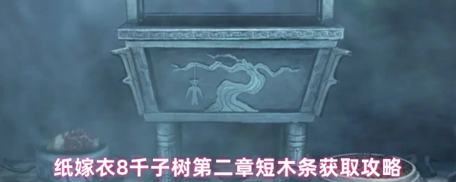 短木条获取攻略