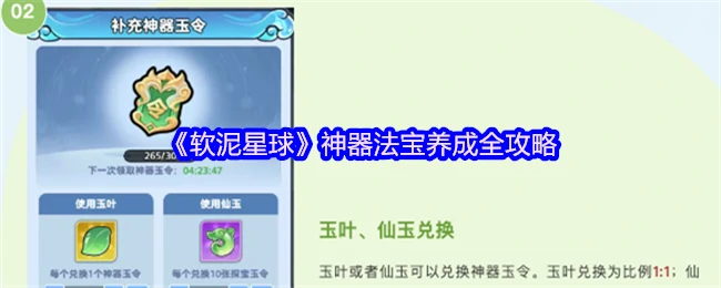 神器法宝养成全攻略