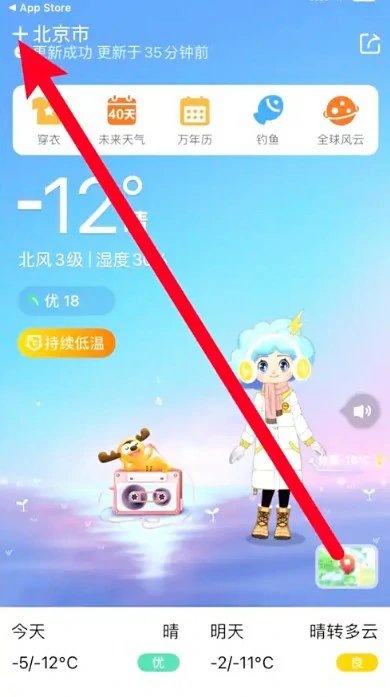 双城市天气设置