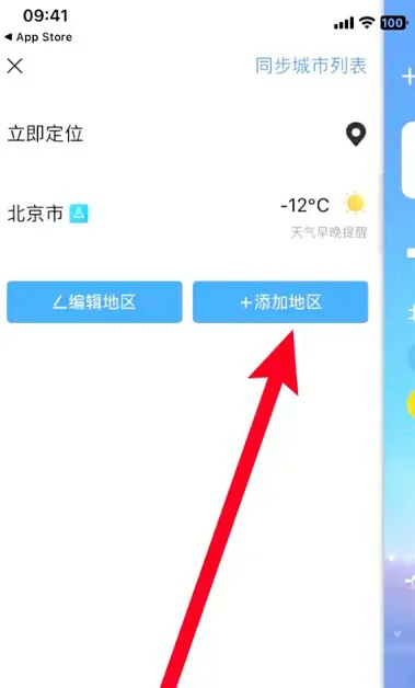 双城市天气设置