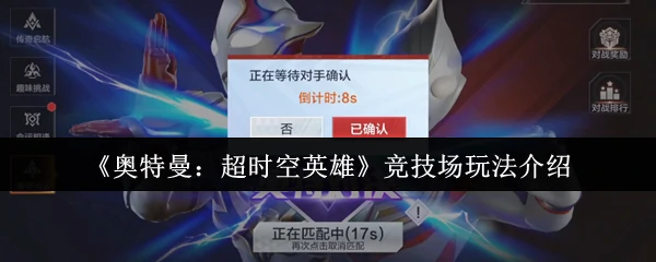 竞技场玩法介绍