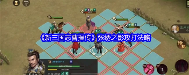 张绣之影
