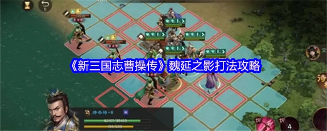 魏延之影