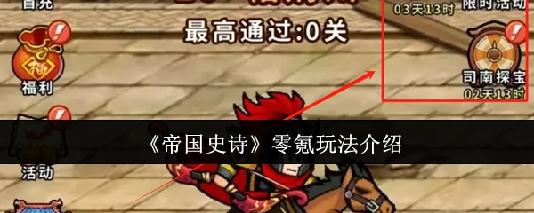 零氪玩法介绍