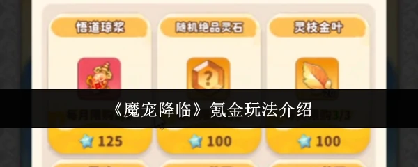 氪金玩法介绍