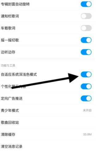 夜间模式设置