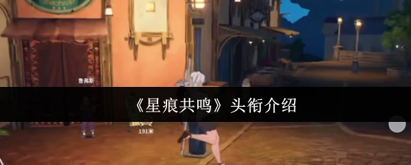 头衔介绍