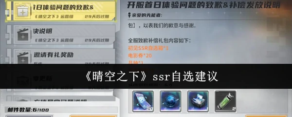 ssr自选建议