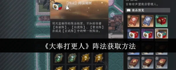 阵法获取方法