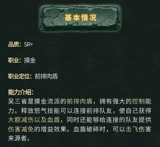 吴三省技能角色档案