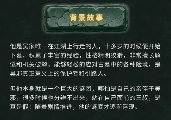 吴三省技能角色档案