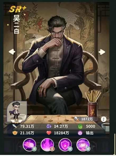吴二白技能角色档案