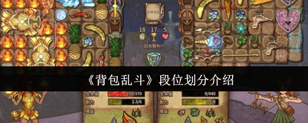 段位划分介绍