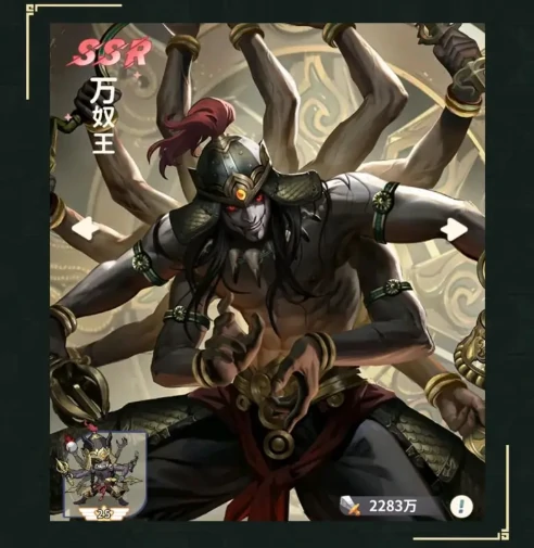万奴王