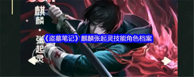 麒麟·张起灵