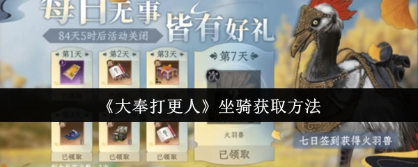 坐骑获取方法