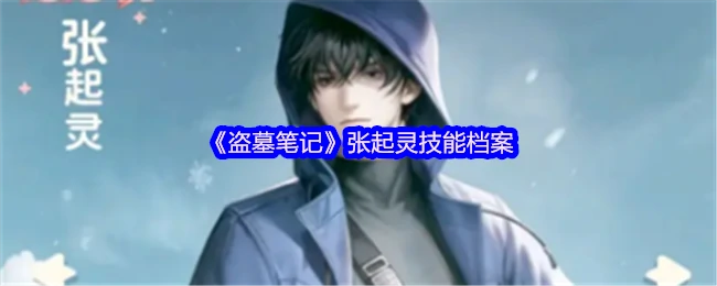 张起灵