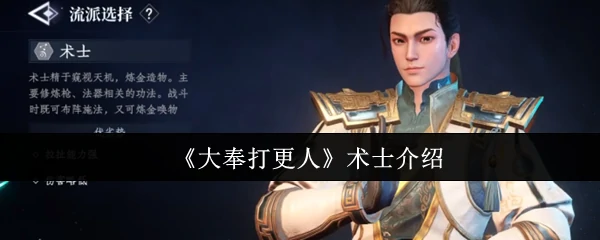 术士介绍