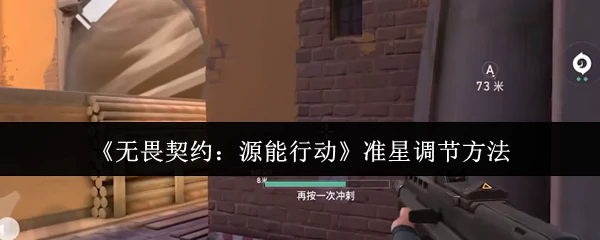 准星调节方法