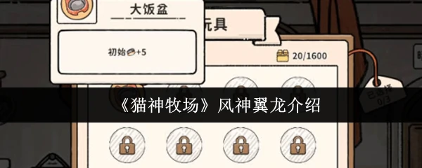 风神翼龙介绍