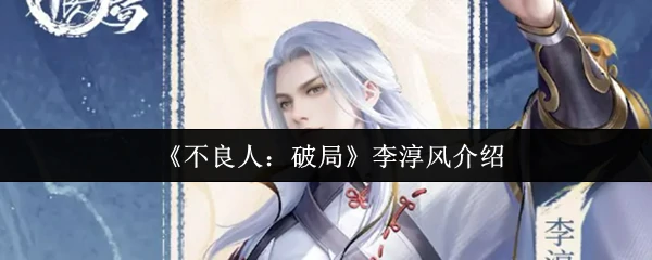 李淳风介绍