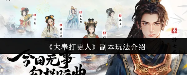 副本玩法介绍