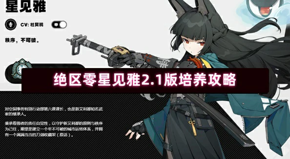 星见雅2.1版培养攻略