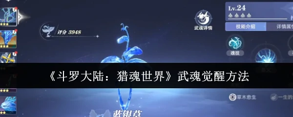 武魂觉醒方法
