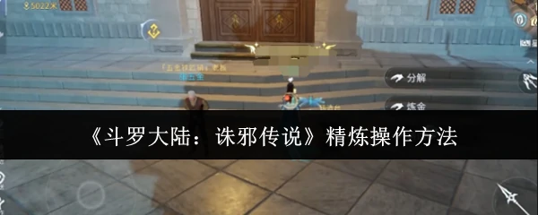 精炼操作方法