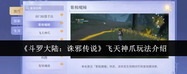 飞天神爪玩法介绍