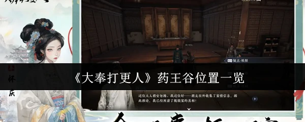 药王谷位置一览