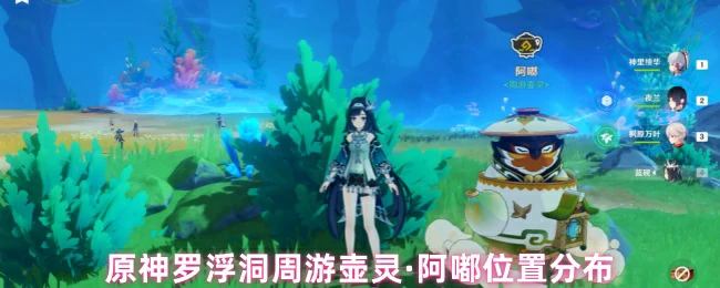 罗浮洞周游壶灵·阿嘟位置分布