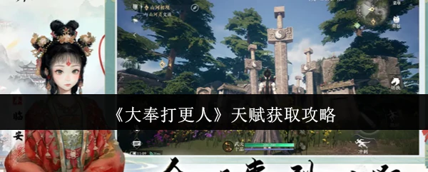天赋获取攻略