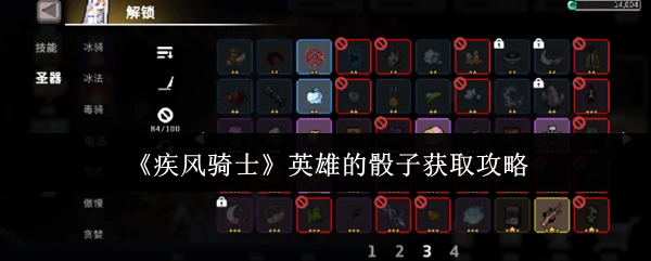 英雄的骰子获取攻略