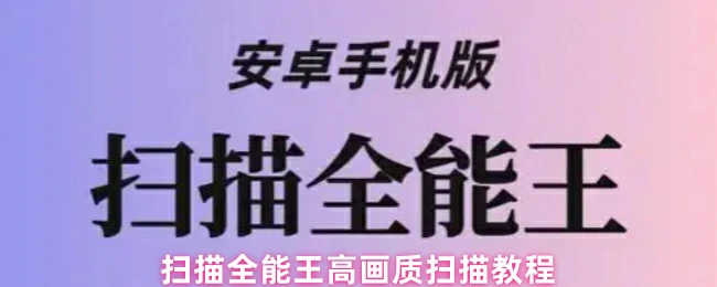 高画质扫描教程