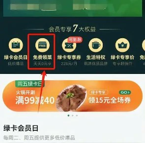 免费领菜领取条件