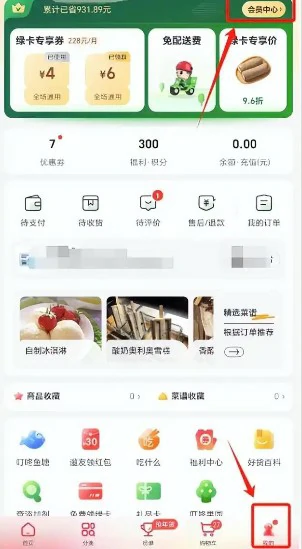 免费领菜领取条件