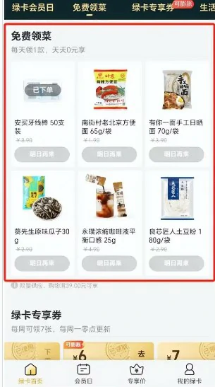 免费领菜领取条件