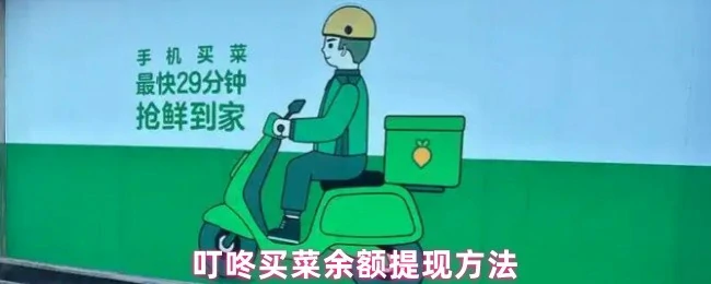 余额提现方法