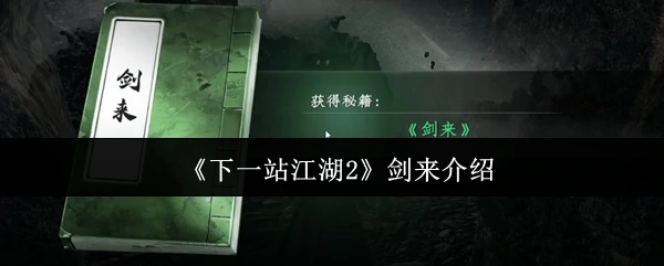剑来介绍