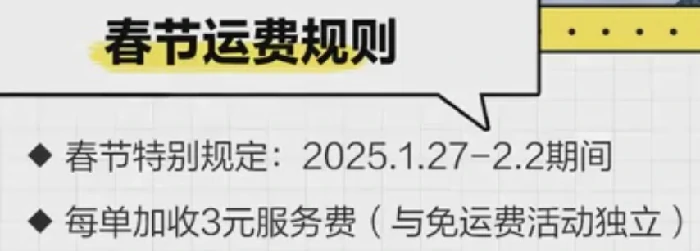 免配送费政策